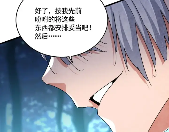 漫画《魔皇大管家》第445话 我们去拿这个天下！第108张图