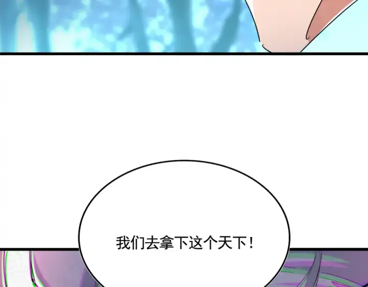 漫画《魔皇大管家》第445话 我们去拿这个天下！第109张图