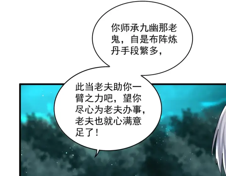 漫画《魔皇大管家》第445话 我们去拿这个天下！第12张图