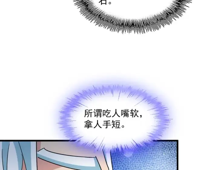 漫画《魔皇大管家》第445话 我们去拿这个天下！第17张图