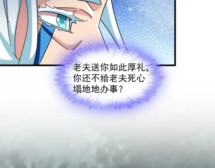 漫画《魔皇大管家》第445话 我们去拿这个天下！第18张图