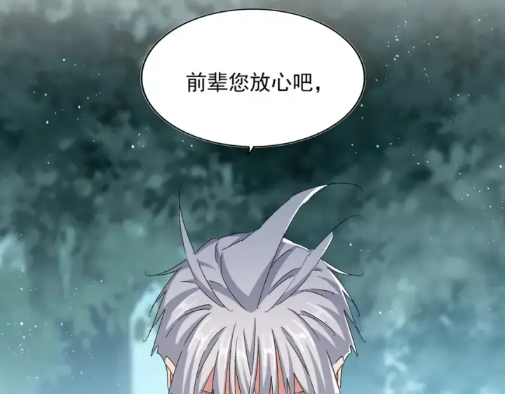 漫画《魔皇大管家》第445话 我们去拿这个天下！第19张图