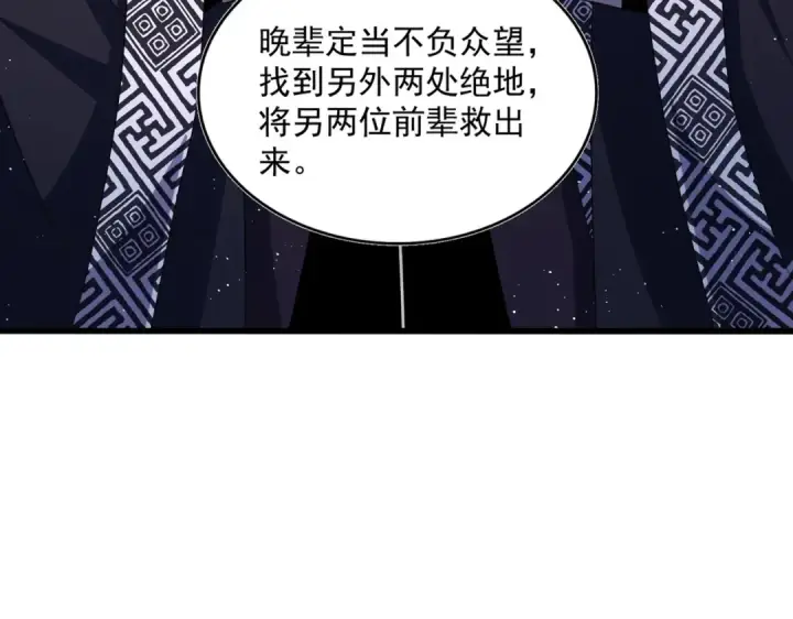 漫画《魔皇大管家》第445话 我们去拿这个天下！第21张图