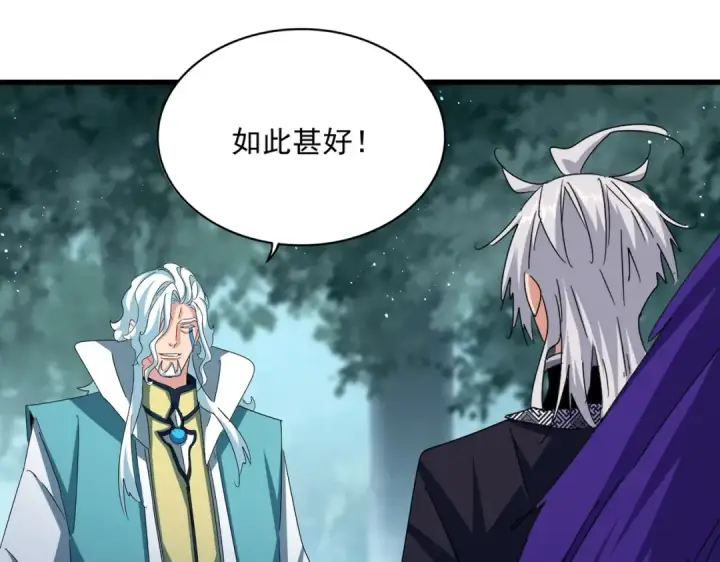 漫画《魔皇大管家》第445话 我们去拿这个天下！第22张图