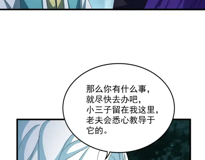 漫画《魔皇大管家》第445话 我们去拿这个天下！第23张图