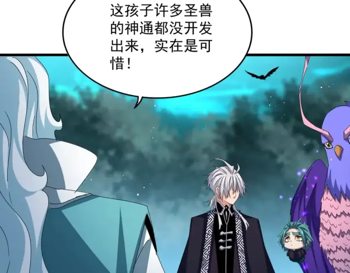 漫画《魔皇大管家》第445话 我们去拿这个天下！第26张图