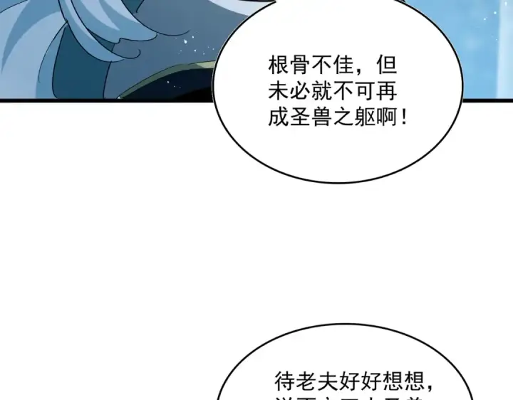 漫画《魔皇大管家》第445话 我们去拿这个天下！第42张图
