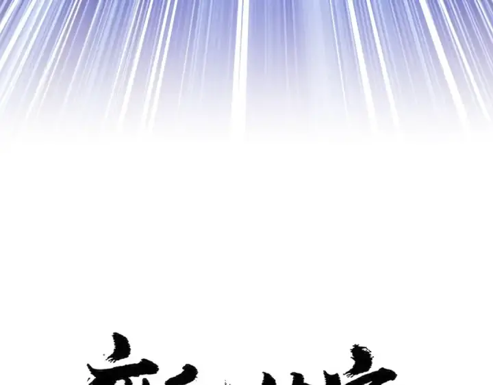 漫画《魔皇大管家》第445话 我们去拿这个天下！第5张图