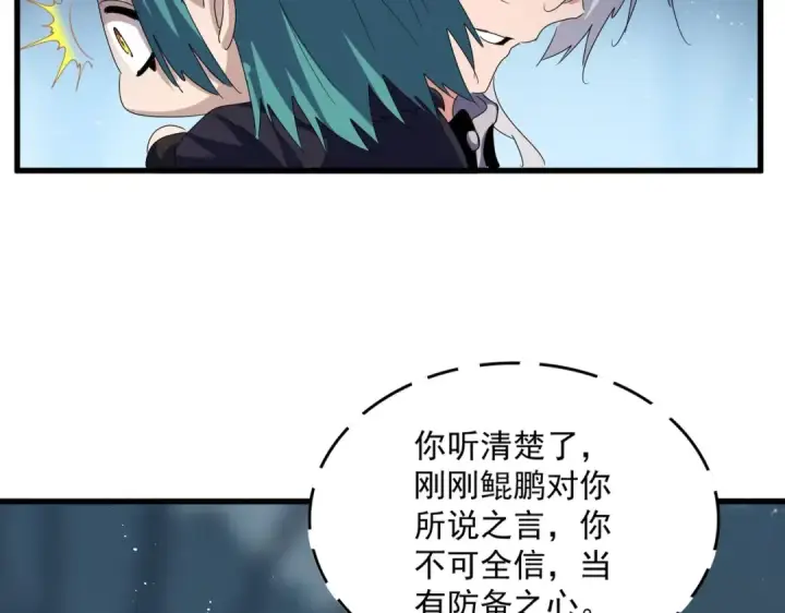 漫画《魔皇大管家》第445话 我们去拿这个天下！第57张图