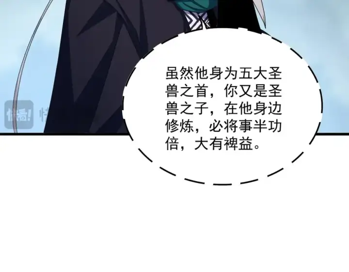 漫画《魔皇大管家》第445话 我们去拿这个天下！第59张图
