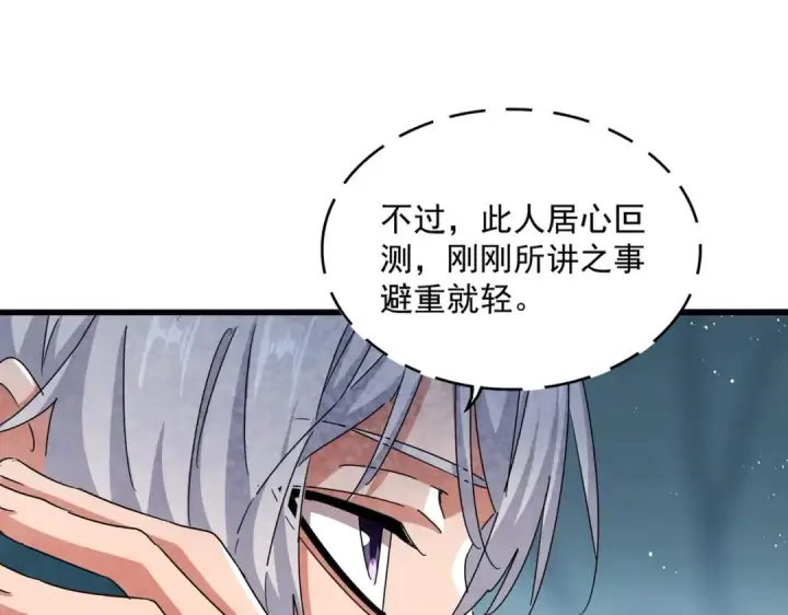 漫画《魔皇大管家》第445话 我们去拿这个天下！第60张图