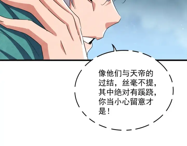 漫画《魔皇大管家》第445话 我们去拿这个天下！第61张图