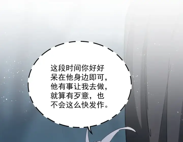 漫画《魔皇大管家》第445话 我们去拿这个天下！第63张图