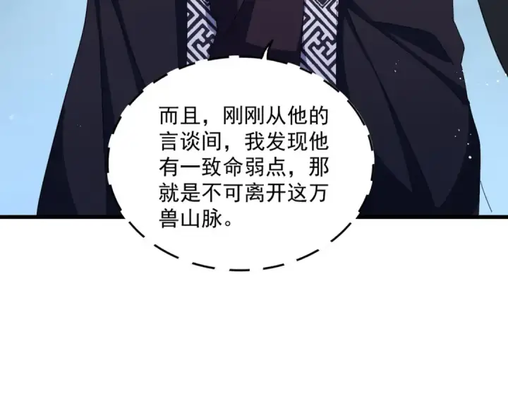 漫画《魔皇大管家》第445话 我们去拿这个天下！第65张图