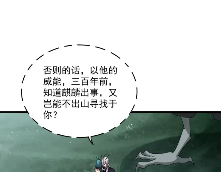 漫画《魔皇大管家》第445话 我们去拿这个天下！第66张图