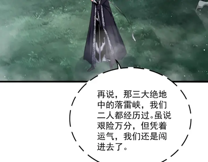 漫画《魔皇大管家》第445话 我们去拿这个天下！第67张图