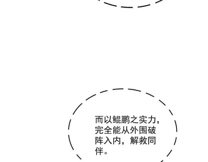 漫画《魔皇大管家》第445话 我们去拿这个天下！第68张图