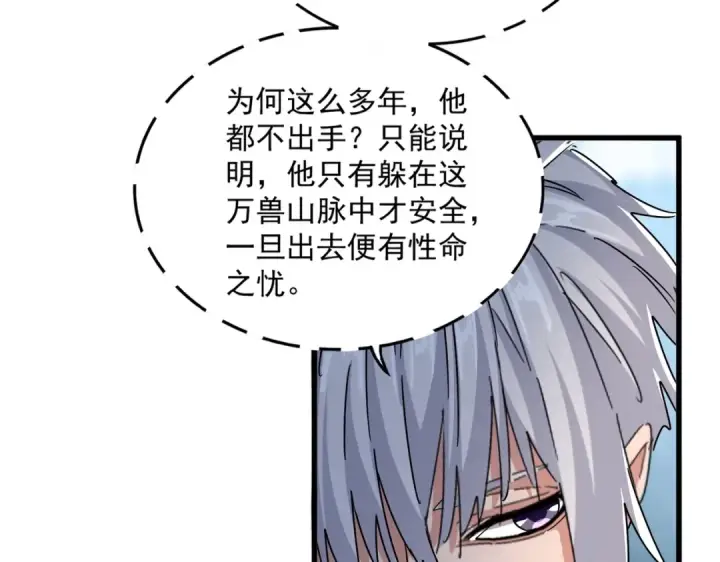 漫画《魔皇大管家》第445话 我们去拿这个天下！第69张图