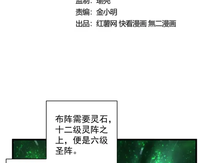 漫画《魔皇大管家》第445话 我们去拿这个天下！第7张图