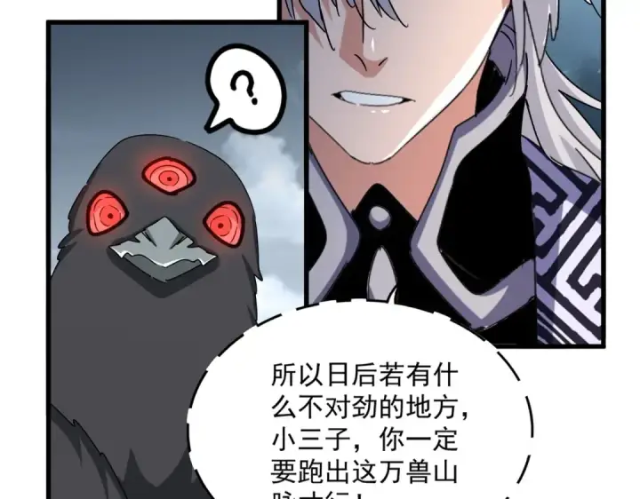 漫画《魔皇大管家》第445话 我们去拿这个天下！第70张图