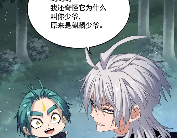 漫画《魔皇大管家》第445话 我们去拿这个天下！第75张图