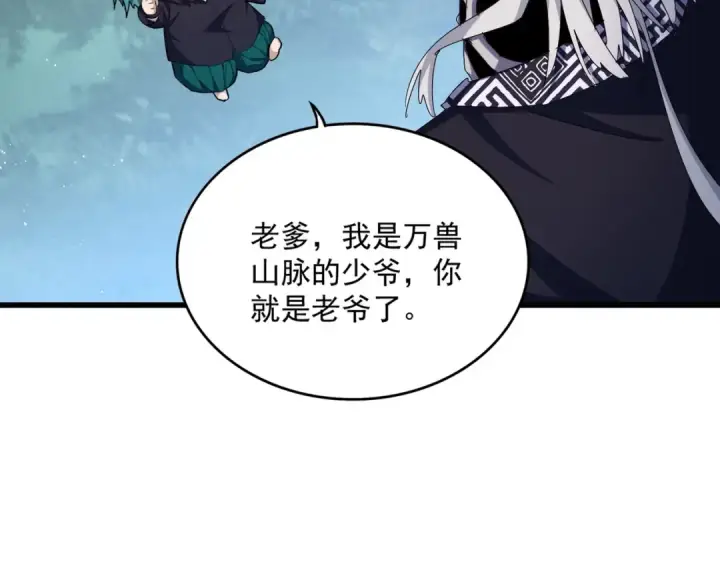 漫画《魔皇大管家》第445话 我们去拿这个天下！第76张图