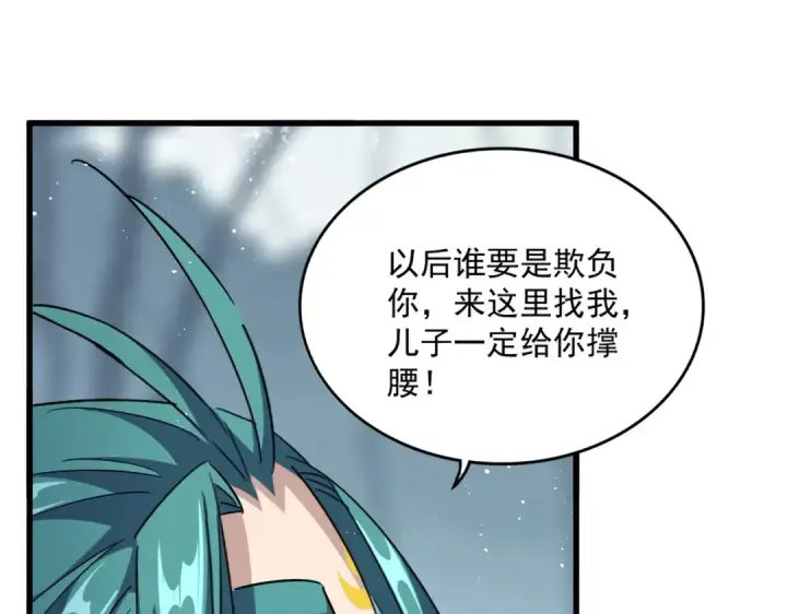 漫画《魔皇大管家》第445话 我们去拿这个天下！第77张图