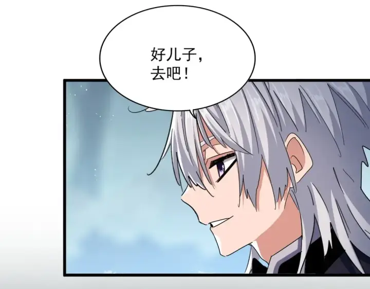漫画《魔皇大管家》第445话 我们去拿这个天下！第79张图