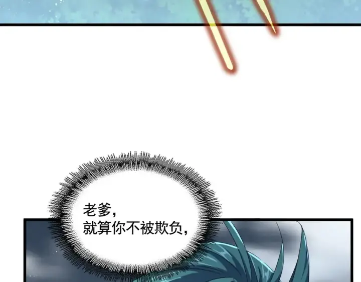 漫画《魔皇大管家》第445话 我们去拿这个天下！第83张图