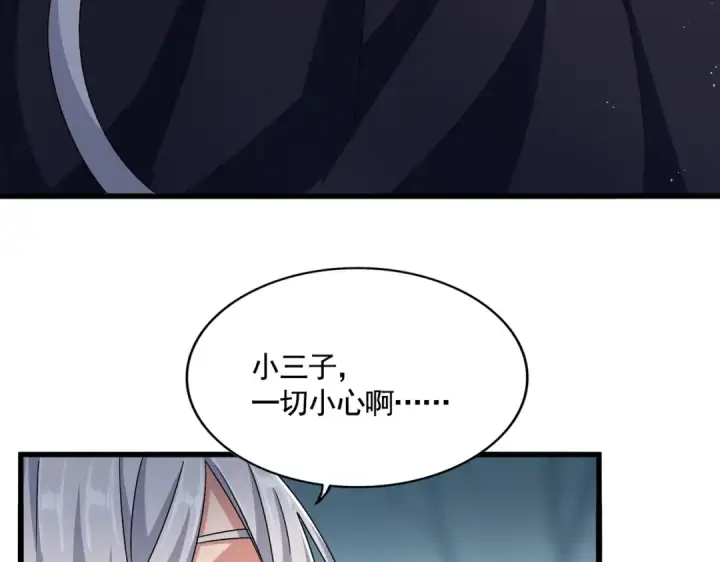 漫画《魔皇大管家》第445话 我们去拿这个天下！第87张图