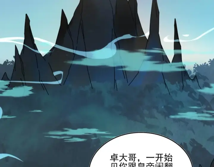 漫画《魔皇大管家》第445话 我们去拿这个天下！第94张图