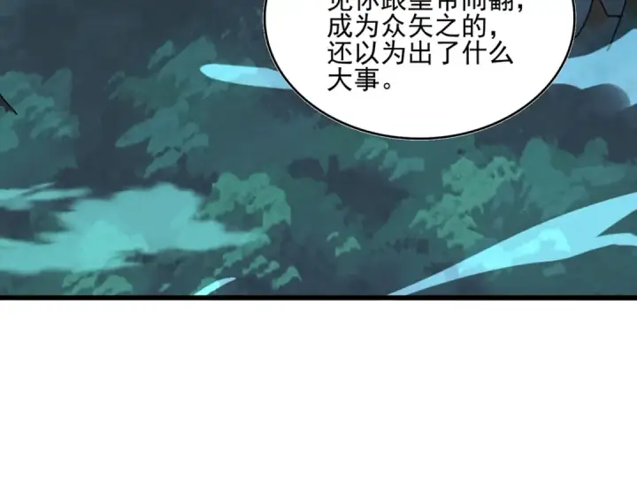 漫画《魔皇大管家》第445话 我们去拿这个天下！第95张图