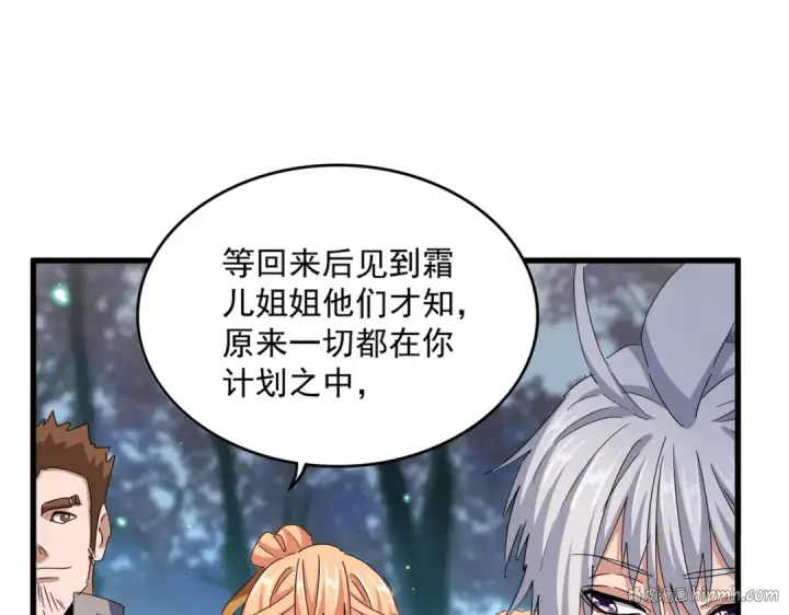 漫画《魔皇大管家》第445话 我们去拿这个天下！第96张图