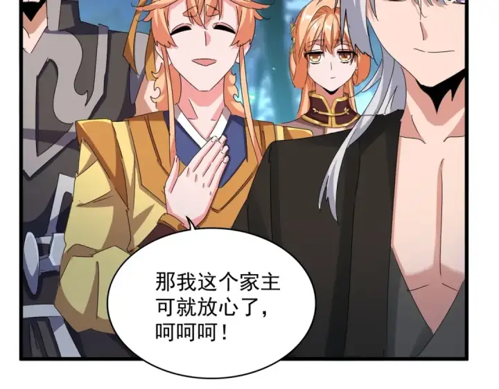 漫画《魔皇大管家》第445话 我们去拿这个天下！第97张图