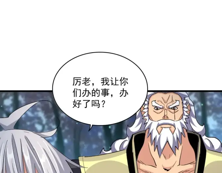 漫画《魔皇大管家》第445话 我们去拿这个天下！第98张图