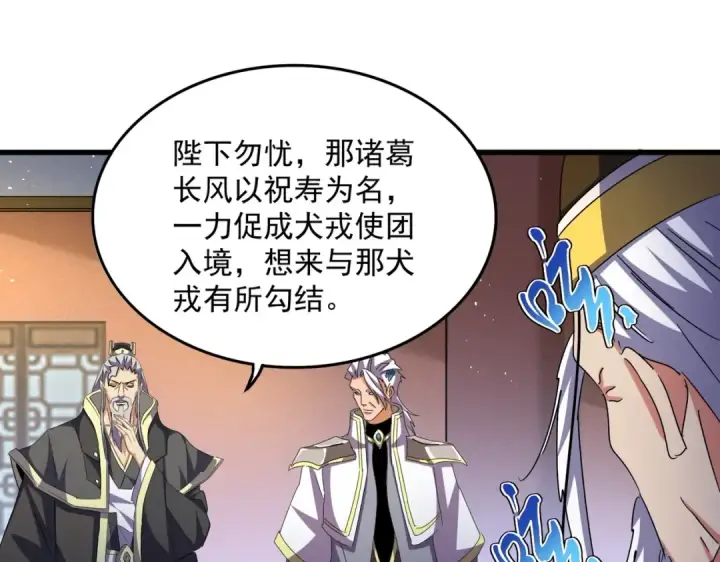 漫画《魔皇大管家》第446话 诱饵第22张图
