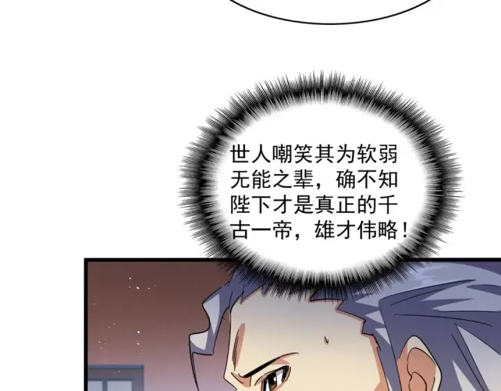 漫画《魔皇大管家》第446话 诱饵第39张图