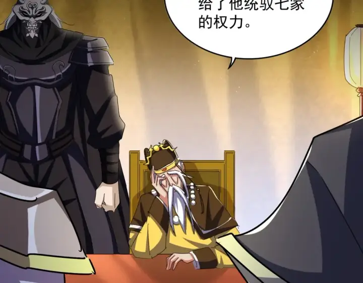 漫画《魔皇大管家》第446话 诱饵第7张图