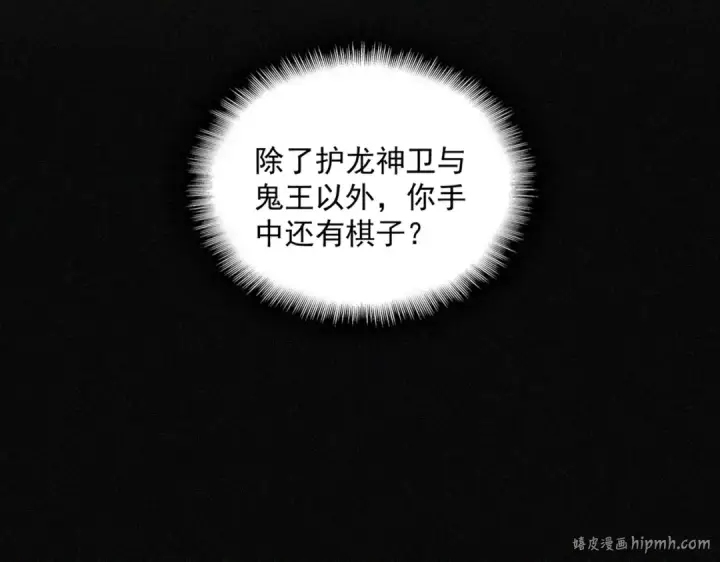 漫画《魔皇大管家》第446话 诱饵第80张图