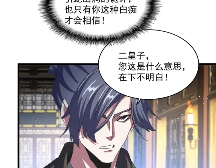 漫画《魔皇大管家》第446话 诱饵第91张图