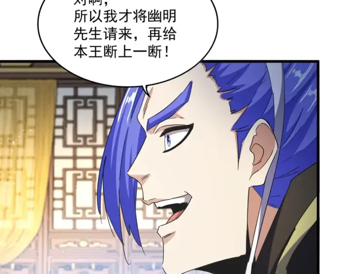 漫画《魔皇大管家》第446话 诱饵第97张图