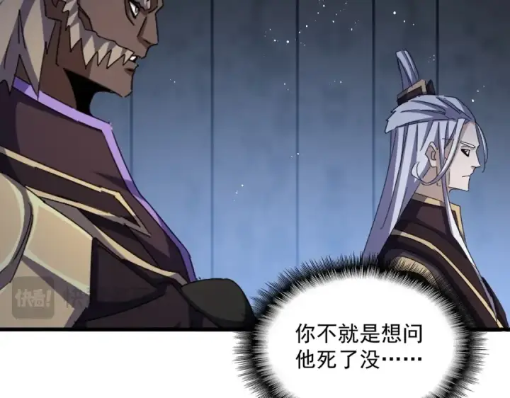 漫画《魔皇大管家》第447话 龙脉第102张图