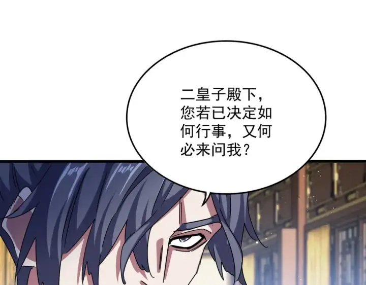 漫画《魔皇大管家》第447话 龙脉第11张图