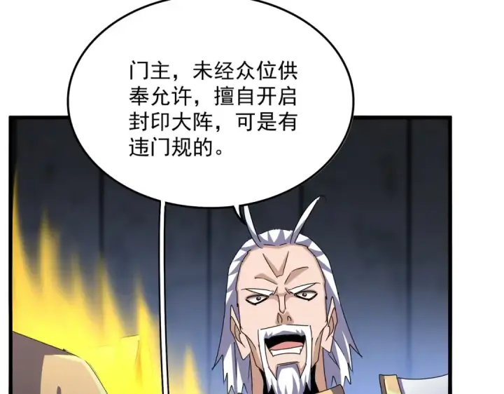 漫画《魔皇大管家》第447话 龙脉第116张图