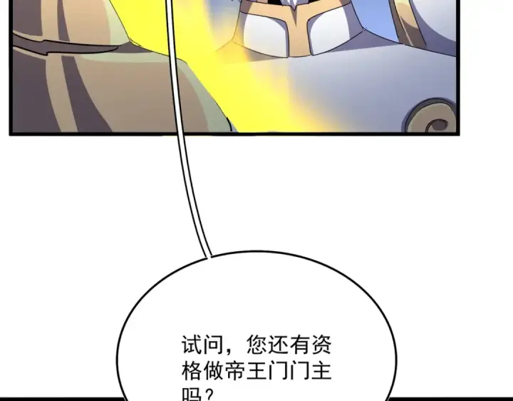 漫画《魔皇大管家》第447话 龙脉第117张图