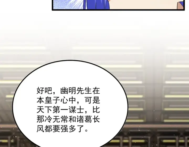 漫画《魔皇大管家》第447话 龙脉第13张图