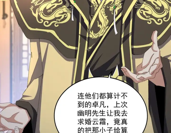 漫画《魔皇大管家》第447话 龙脉第15张图