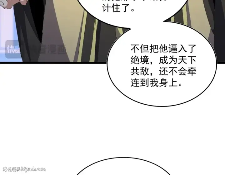 漫画《魔皇大管家》第447话 龙脉第16张图