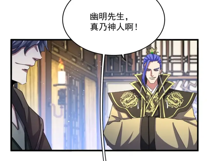 漫画《魔皇大管家》第447话 龙脉第17张图