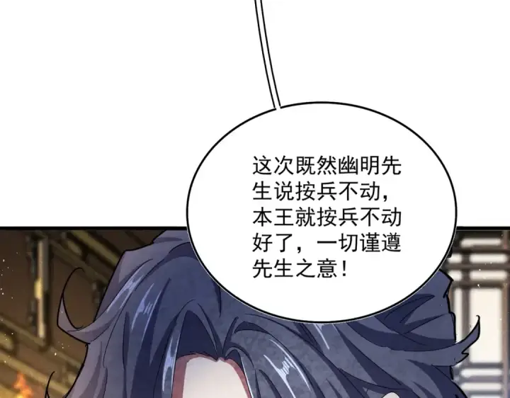 漫画《魔皇大管家》第447话 龙脉第18张图